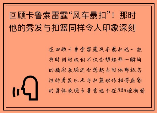 回顾卡鲁索雷霆“风车暴扣”！那时他的秀发与扣篮同样令人印象深刻