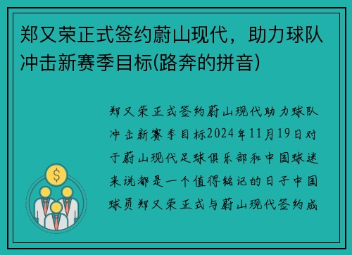 郑又荣正式签约蔚山现代，助力球队冲击新赛季目标(路奔的拼音)