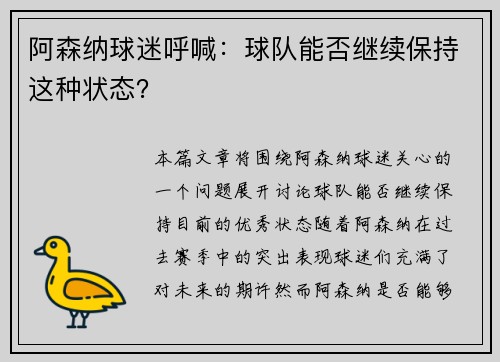 阿森纳球迷呼喊：球队能否继续保持这种状态？