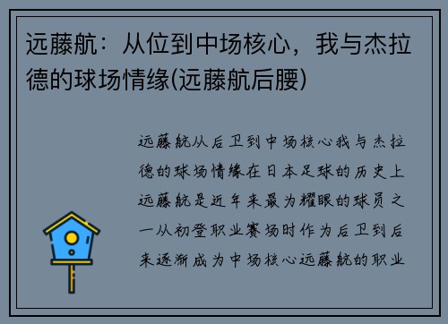 远藤航：从位到中场核心，我与杰拉德的球场情缘(远藤航后腰)