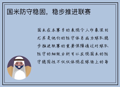 国米防守稳固，稳步推进联赛