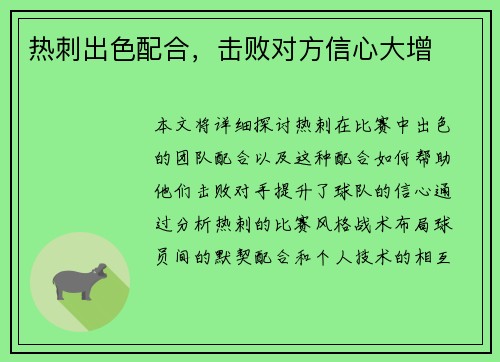 热刺出色配合，击败对方信心大增