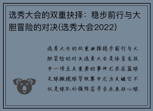 选秀大会的双重抉择：稳步前行与大胆冒险的对决(选秀大会2022)