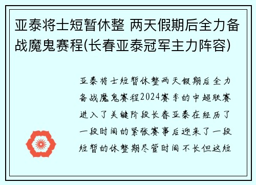 亚泰将士短暂休整 两天假期后全力备战魔鬼赛程(长春亚泰冠军主力阵容)