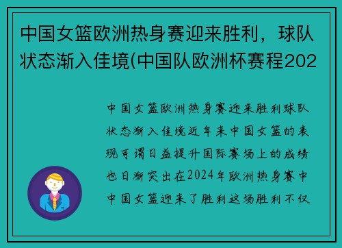 中国女篮欧洲热身赛迎来胜利，球队状态渐入佳境(中国队欧洲杯赛程2021赛程表东道主)
