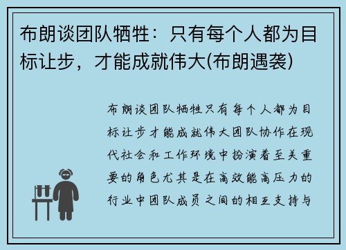 布朗谈团队牺牲：只有每个人都为目标让步，才能成就伟大(布朗遇袭)