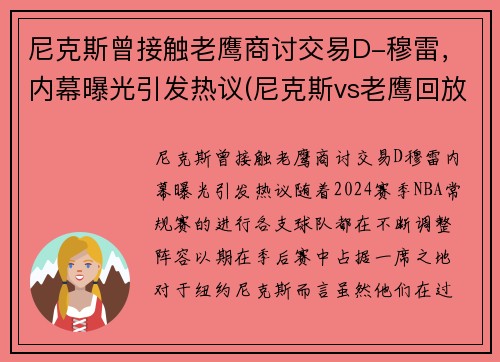 尼克斯曾接触老鹰商讨交易D-穆雷，内幕曝光引发热议(尼克斯vs老鹰回放2021)