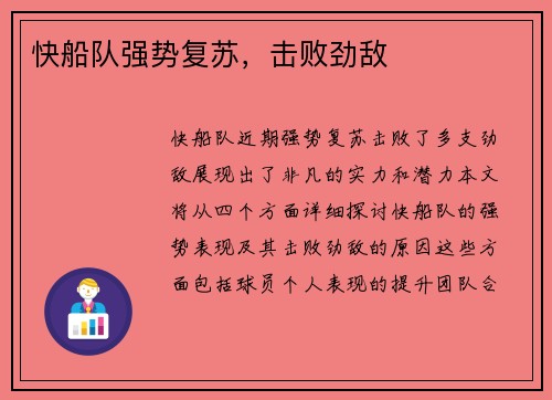 快船队强势复苏，击败劲敌