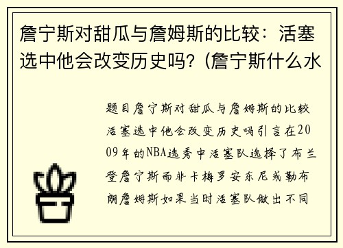 詹宁斯对甜瓜与詹姆斯的比较：活塞选中他会改变历史吗？(詹宁斯什么水平)