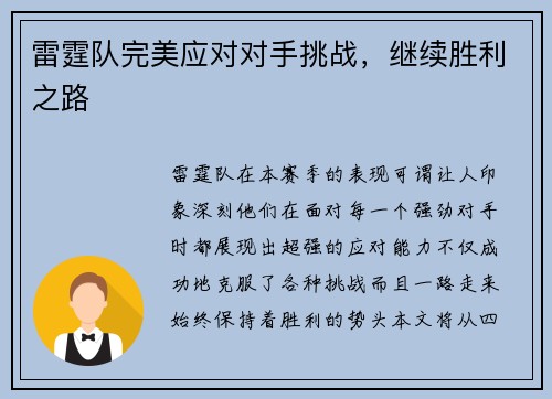 雷霆队完美应对对手挑战，继续胜利之路