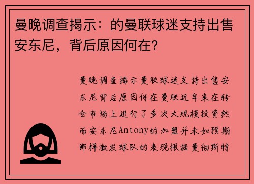 曼晚调查揭示：的曼联球迷支持出售安东尼，背后原因何在？