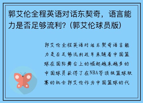 郭艾伦全程英语对话东契奇，语言能力是否足够流利？(郭艾伦球员版)