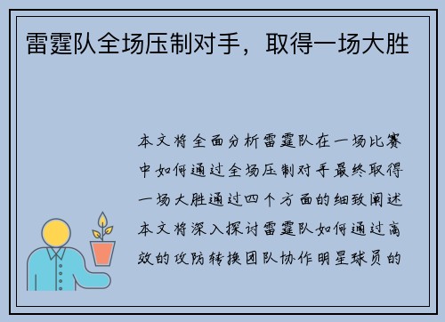 雷霆队全场压制对手，取得一场大胜